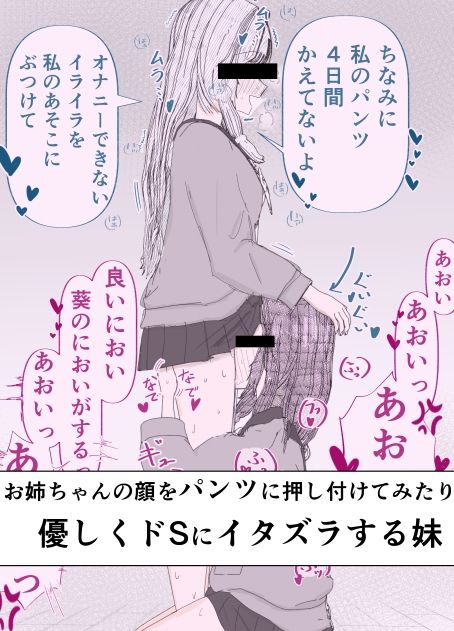 【絶頂管理百合】姉のオナニー禁止してえっちなイラズラしてたらマンコイライラで性欲爆発した