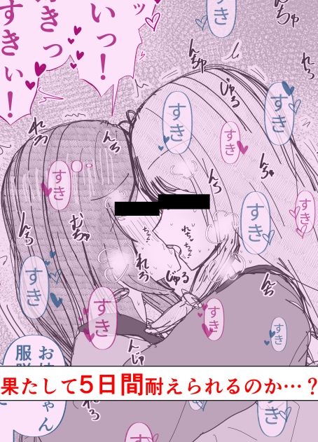 【絶頂管理百合】姉のオナニー禁止してえっちなイラズラしてたらマンコイライラで性欲爆発した
