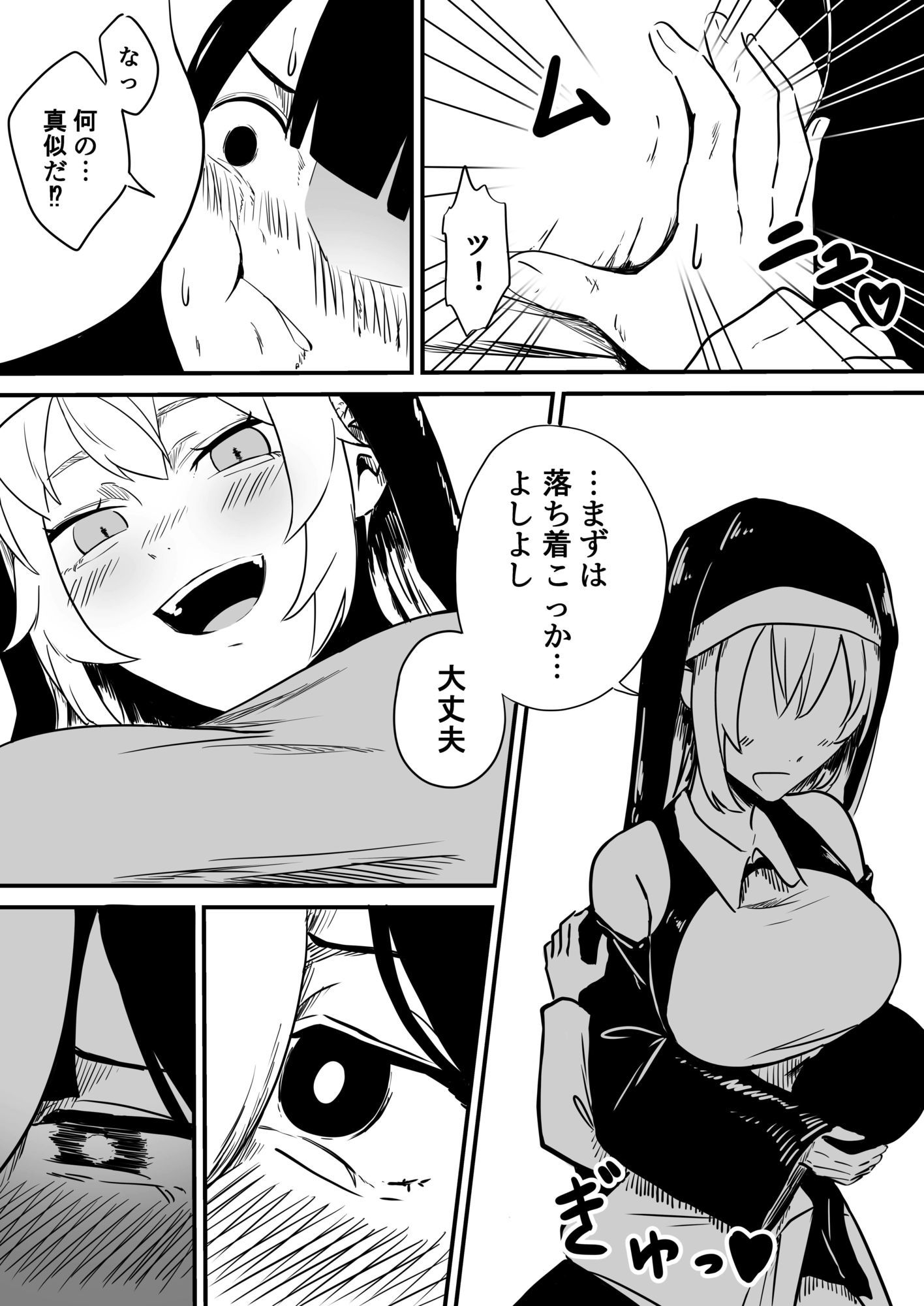 あまあまシスターお姉さん