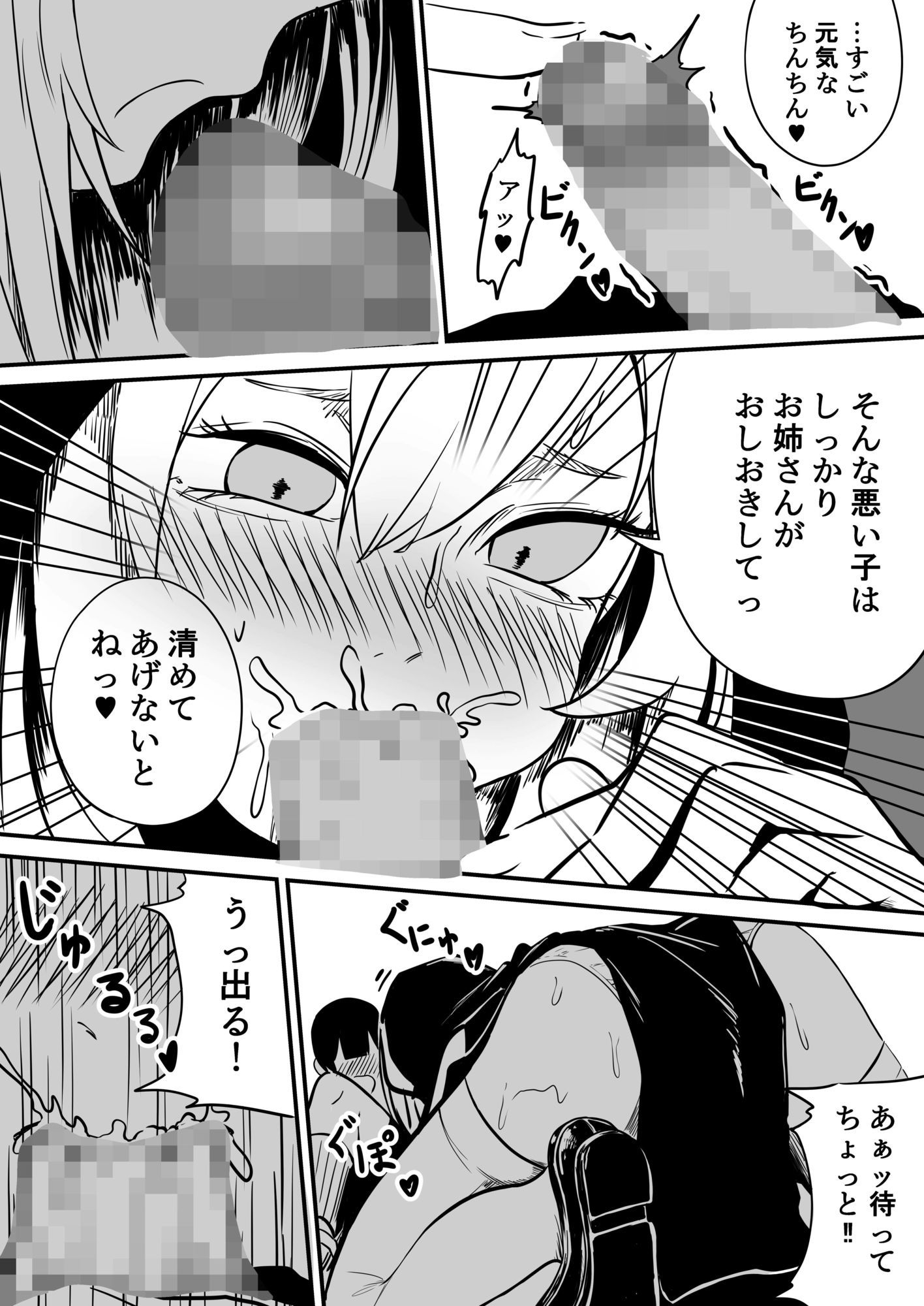 あまあまシスターお姉さん