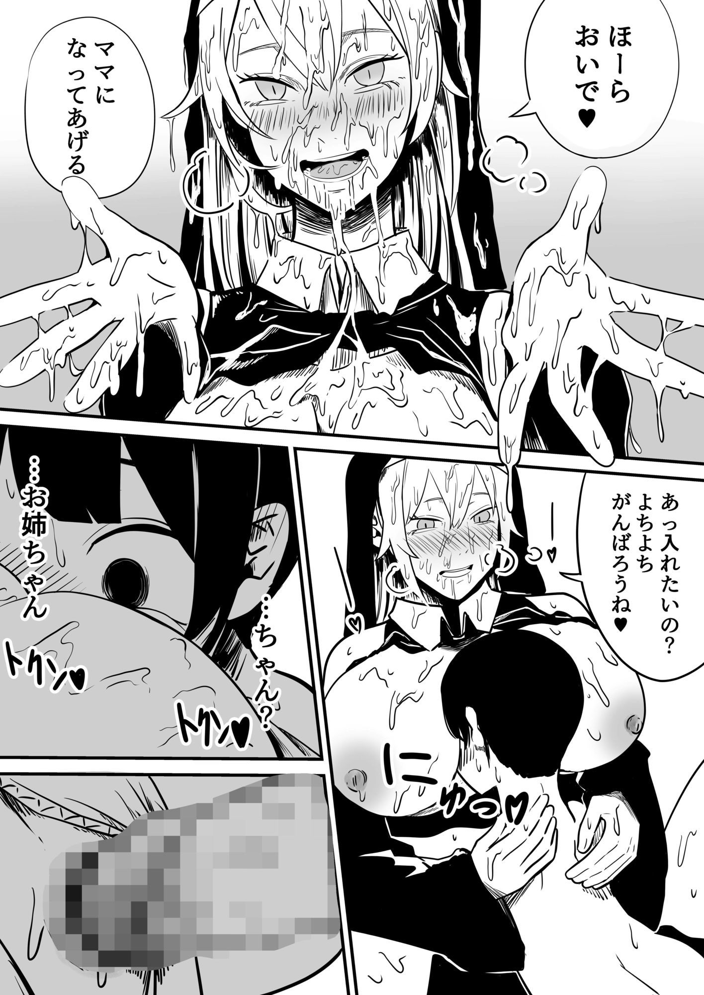 あまあまシスターお姉さん