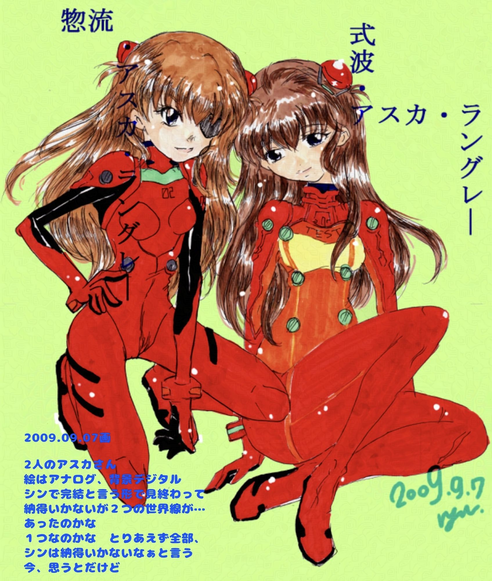 14年分のアスカさん