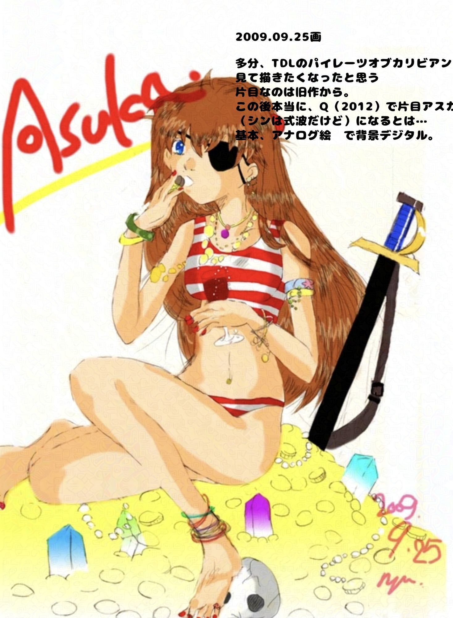 14年分のアスカさん