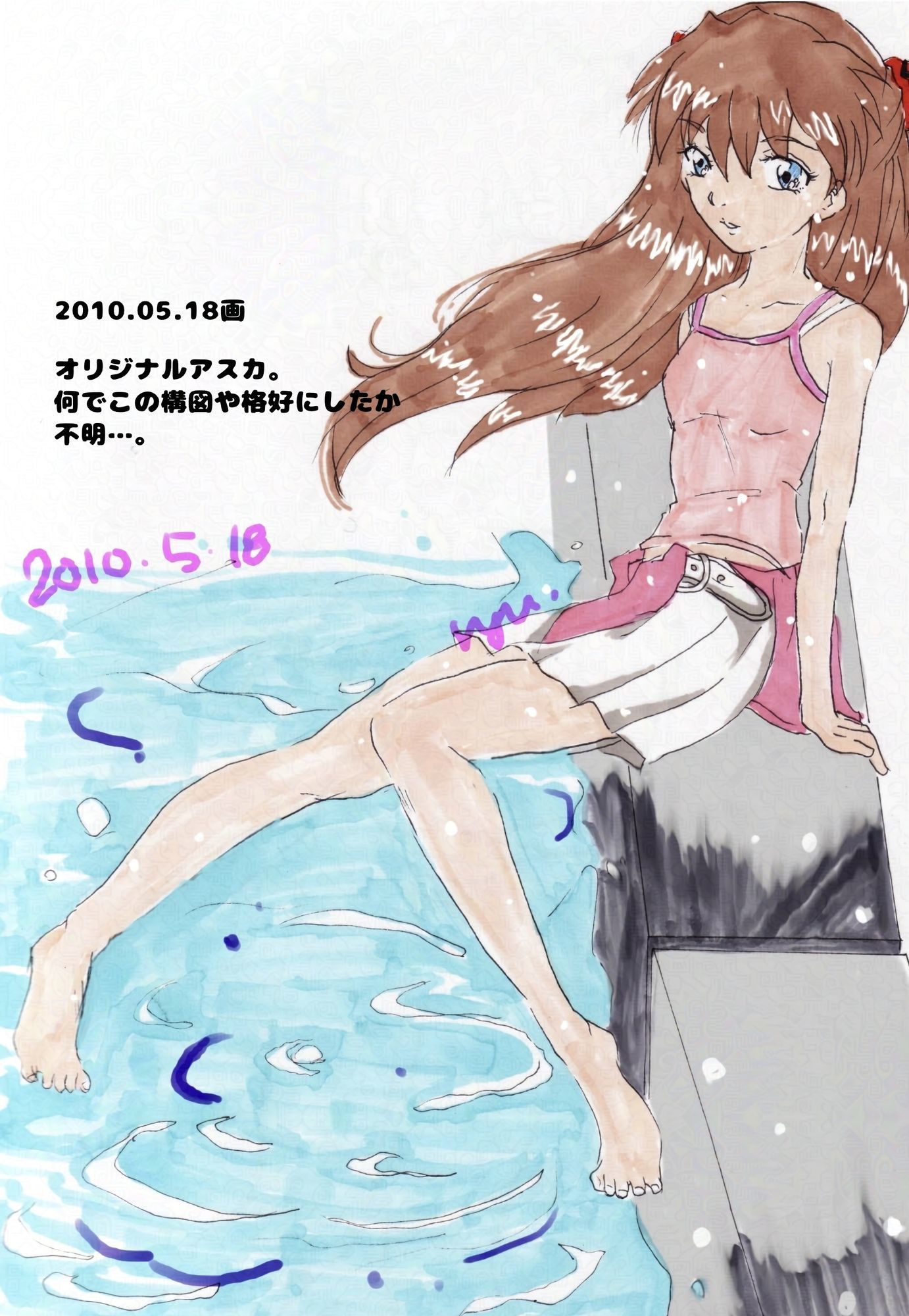 14年分のアスカさん