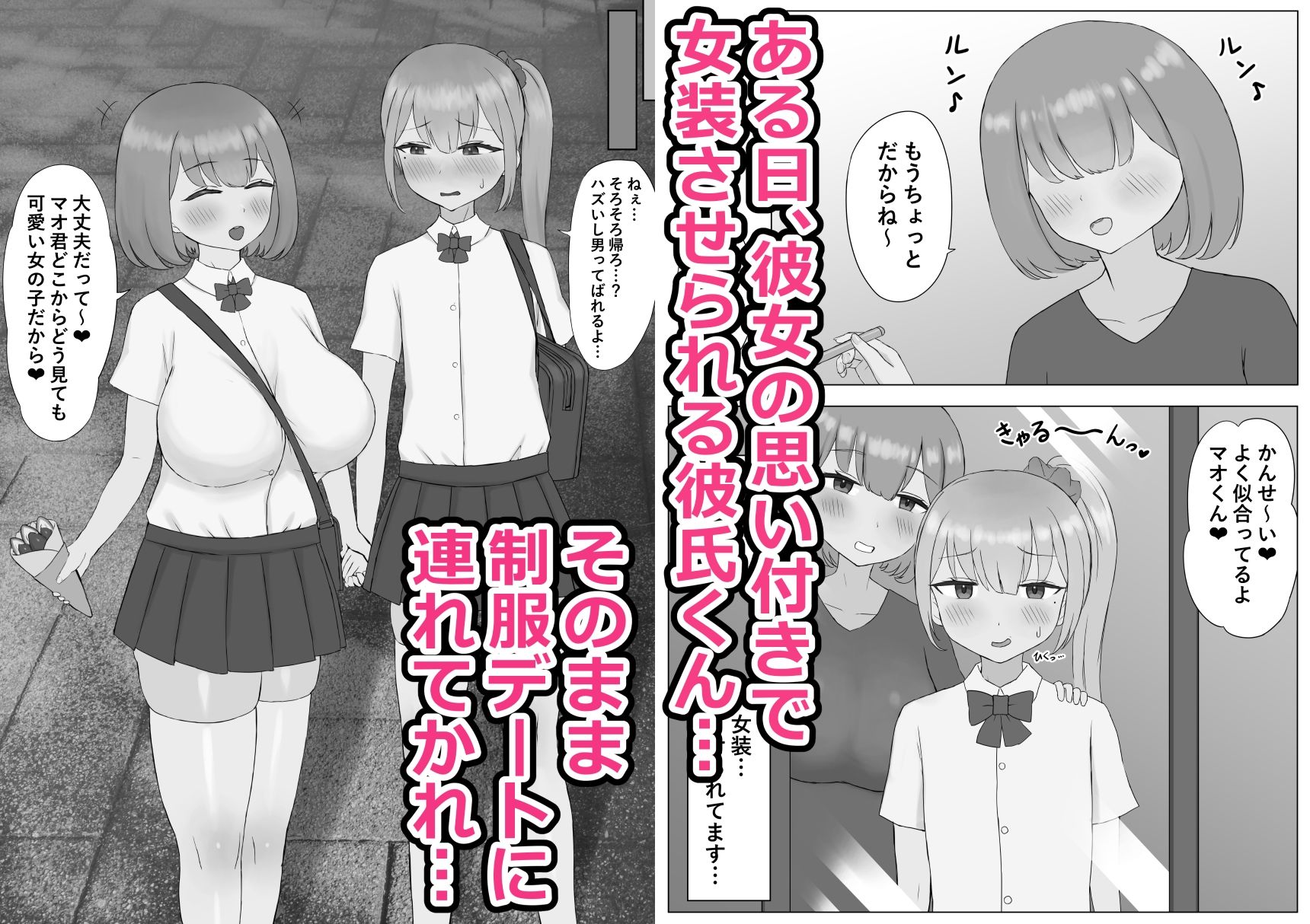 つがい調教〜ボクも彼女もご主人様のマゾペット〜