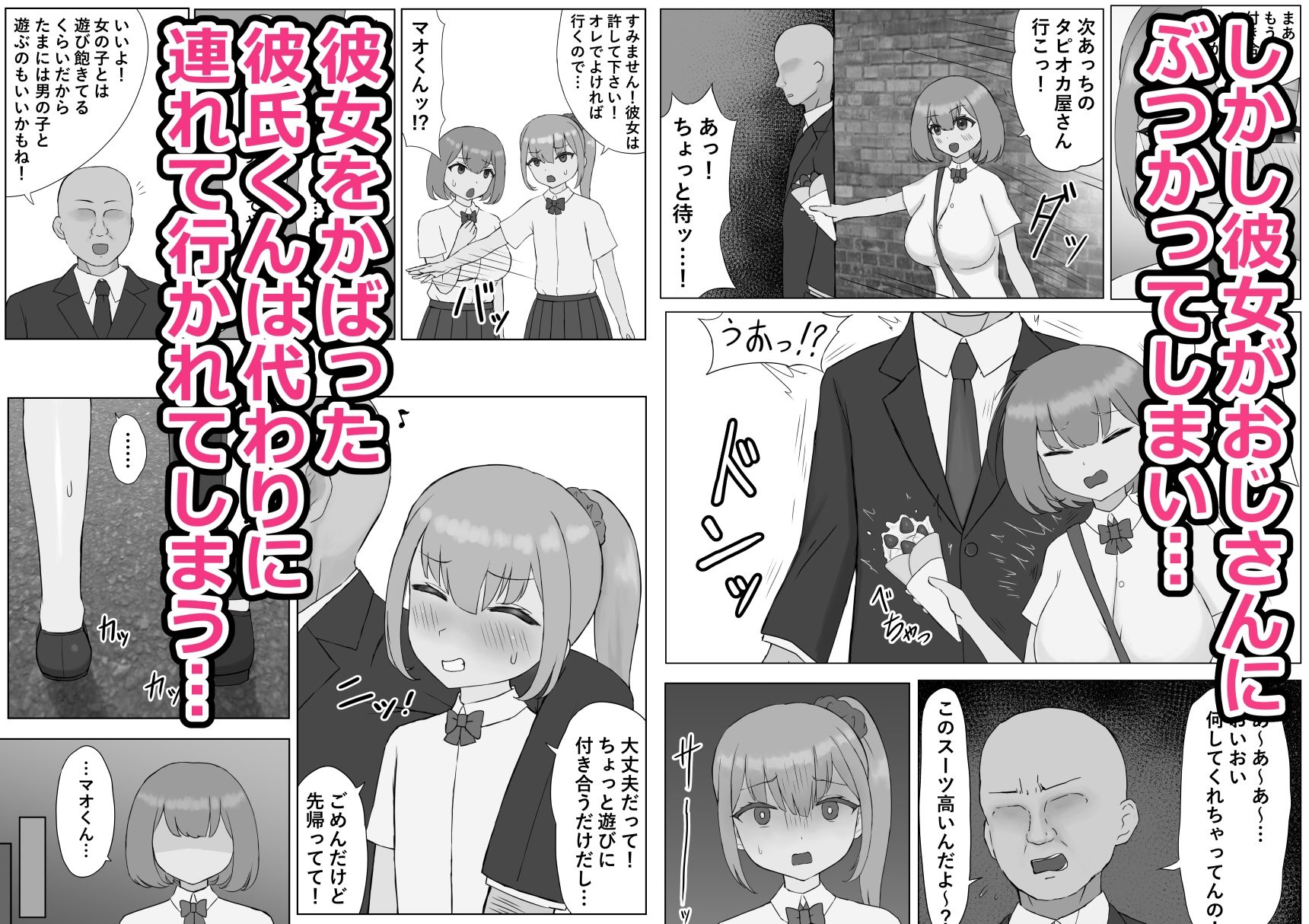 つがい調教〜ボクも彼女もご主人様のマゾペット〜