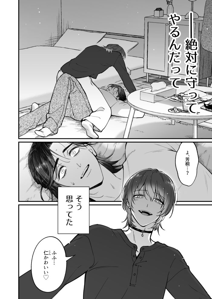 君の思うままに躾けて