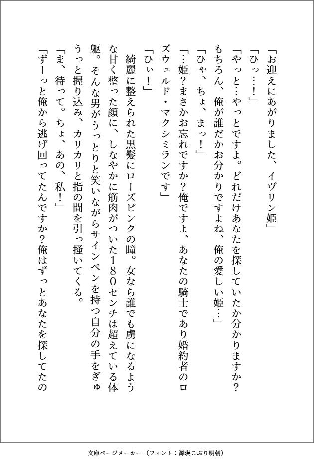 グレードダウンした人生を送る元悪役王女ですが、自分を殺したはずの元騎士がアイドルになって迎えに来て「前世の分まで犯してあげます（はーと）」とトロ甘顔でお世話してきます