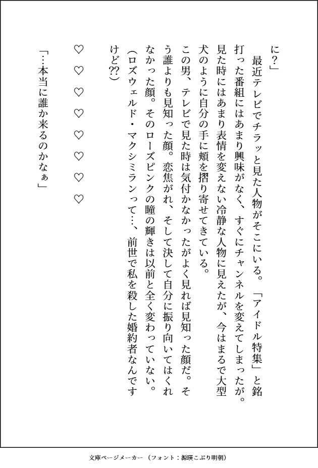 グレードダウンした人生を送る元悪役王女ですが、自分を殺したはずの元騎士がアイドルになって迎えに来て「前世の分まで犯してあげます（はーと）」とトロ甘顔でお世話してきます