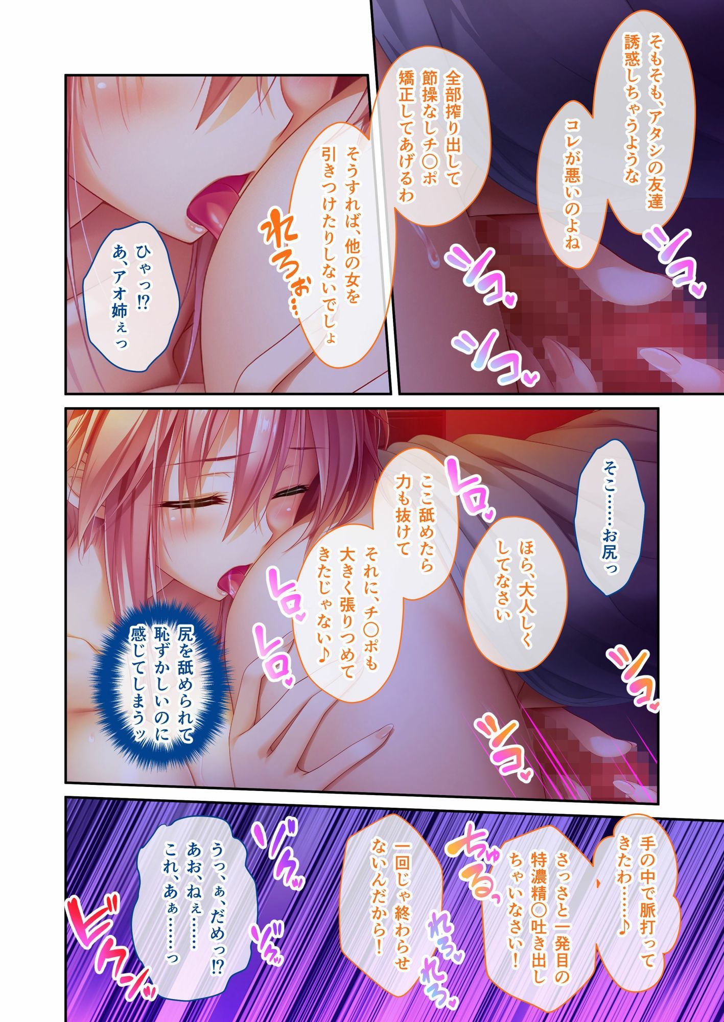 姉ちゃんのススメ 〜抜けがけ禁止っ！俺の童貞を狙う4人のムチムチ巨乳美女〜 ドキドキ性活開幕編＆青葉編 モザイクコミック総集編