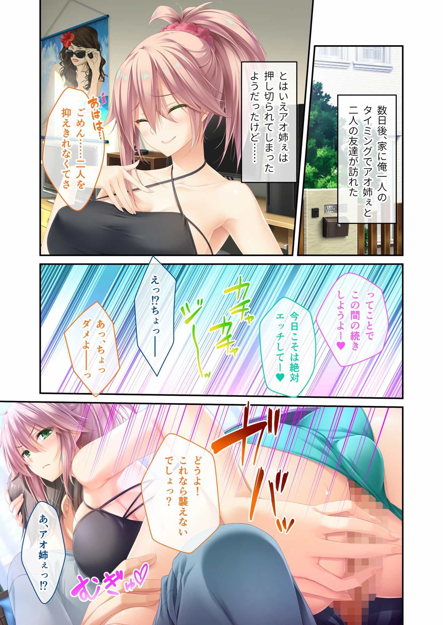 姉ちゃんのススメ 〜抜けがけ禁止っ！俺の童貞を狙う4人のムチムチ巨乳美女〜 ドキドキ性活開幕編＆青葉編 モザイクコミック総集編
