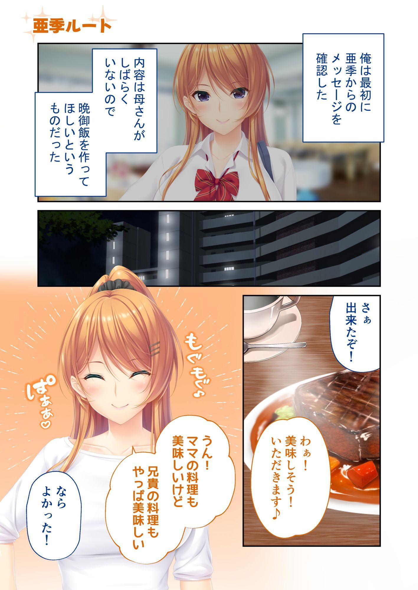 ままごと 〜とろ甘お世話えっちで愛を注ぐ、たわわ母娘ハーレム！〜 共通＆亜季ルート モザイクコミック総集編
