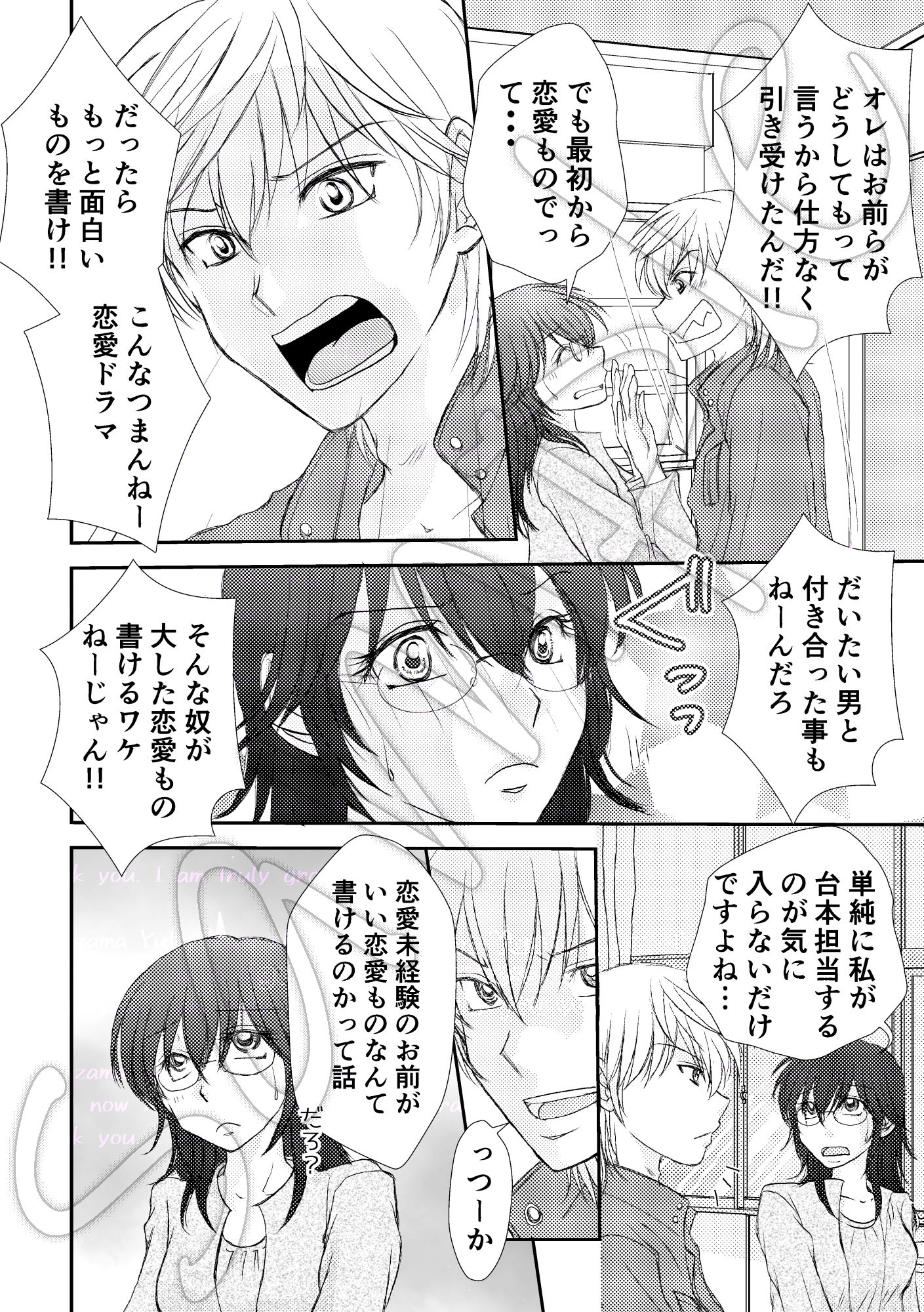 【新装版】その笑顔は誰のもの？