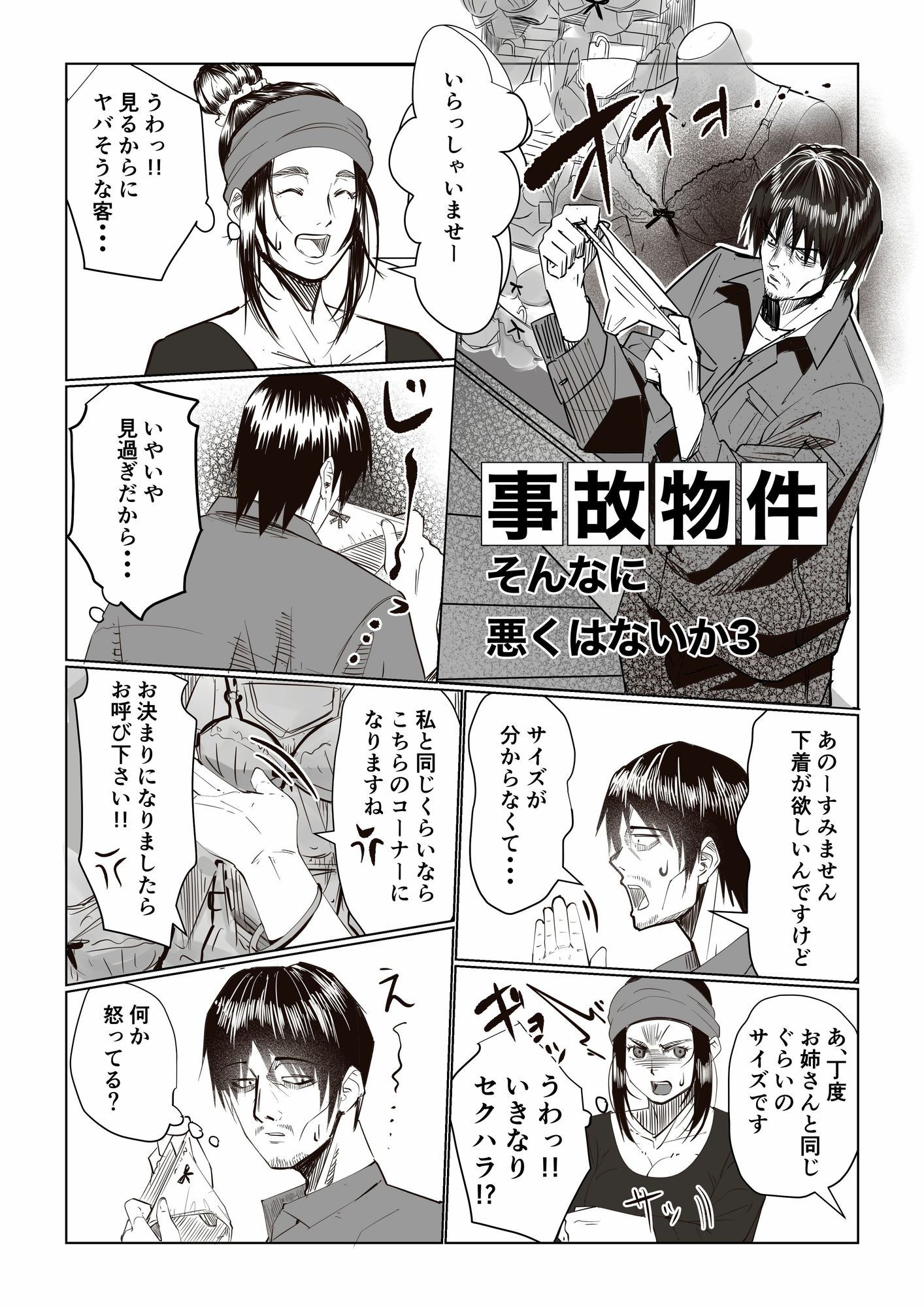事故物件 _そんなにわるくはないか3