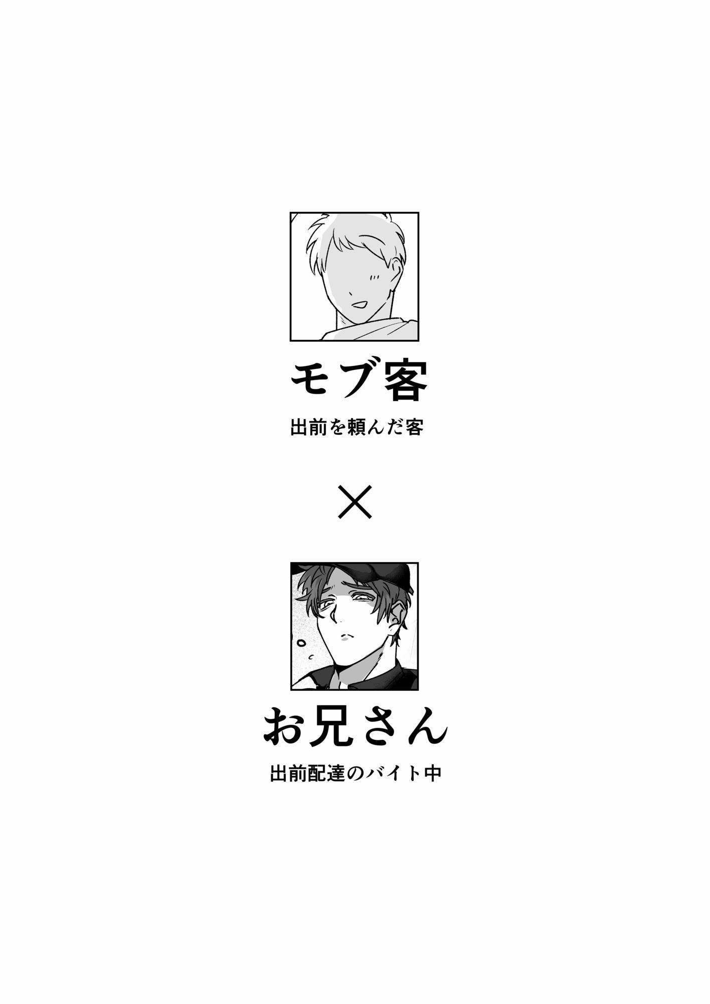 フードデリバリーバイトお兄さんとレッツ☆サービスえっち