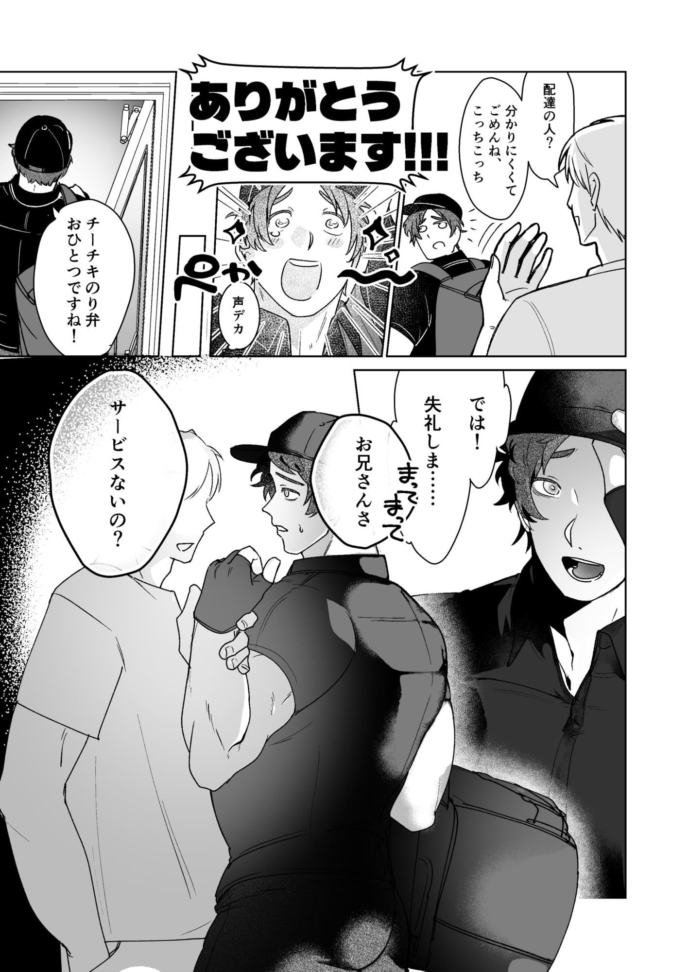 フードデリバリーバイトお兄さんとレッツ☆サービスえっち