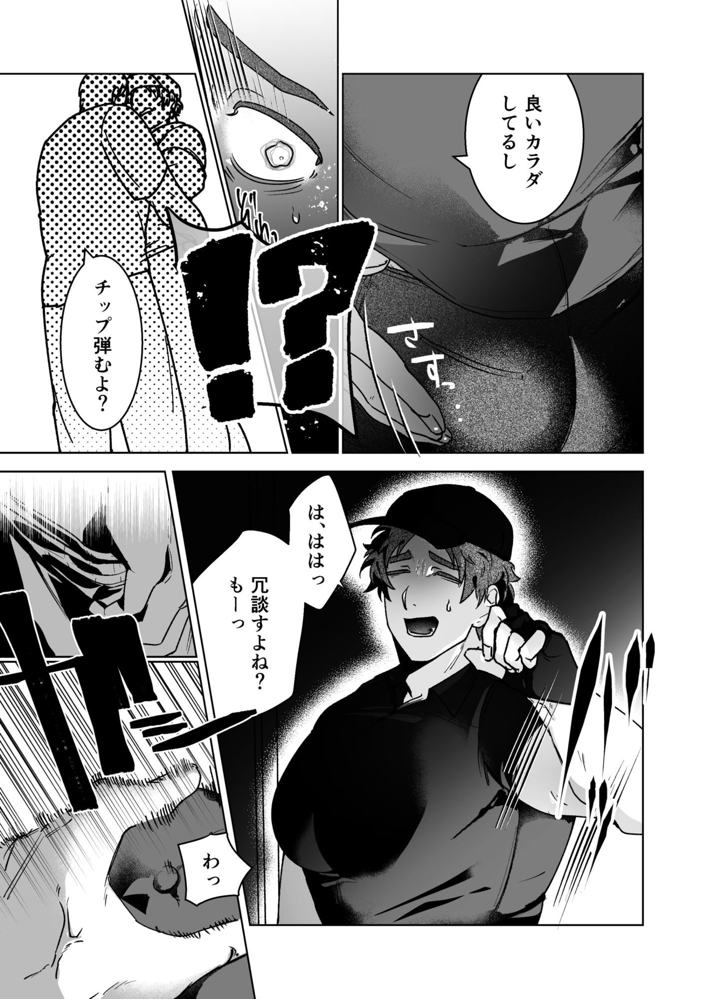 フードデリバリーバイトお兄さんとレッツ☆サービスえっち