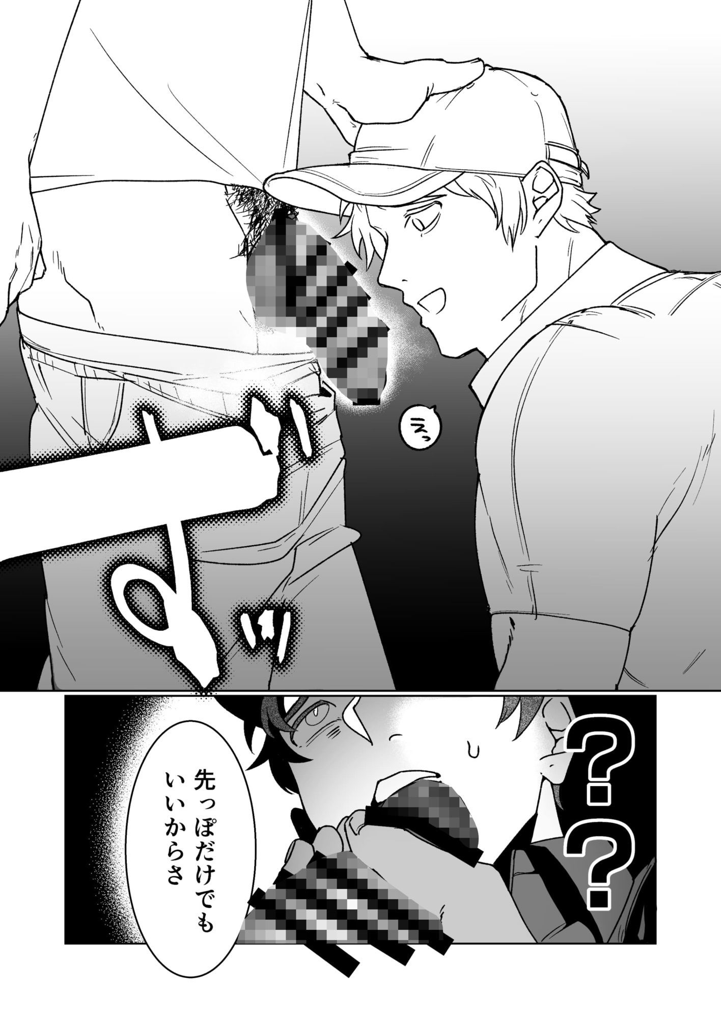 フードデリバリーバイトお兄さんとレッツ☆サービスえっち