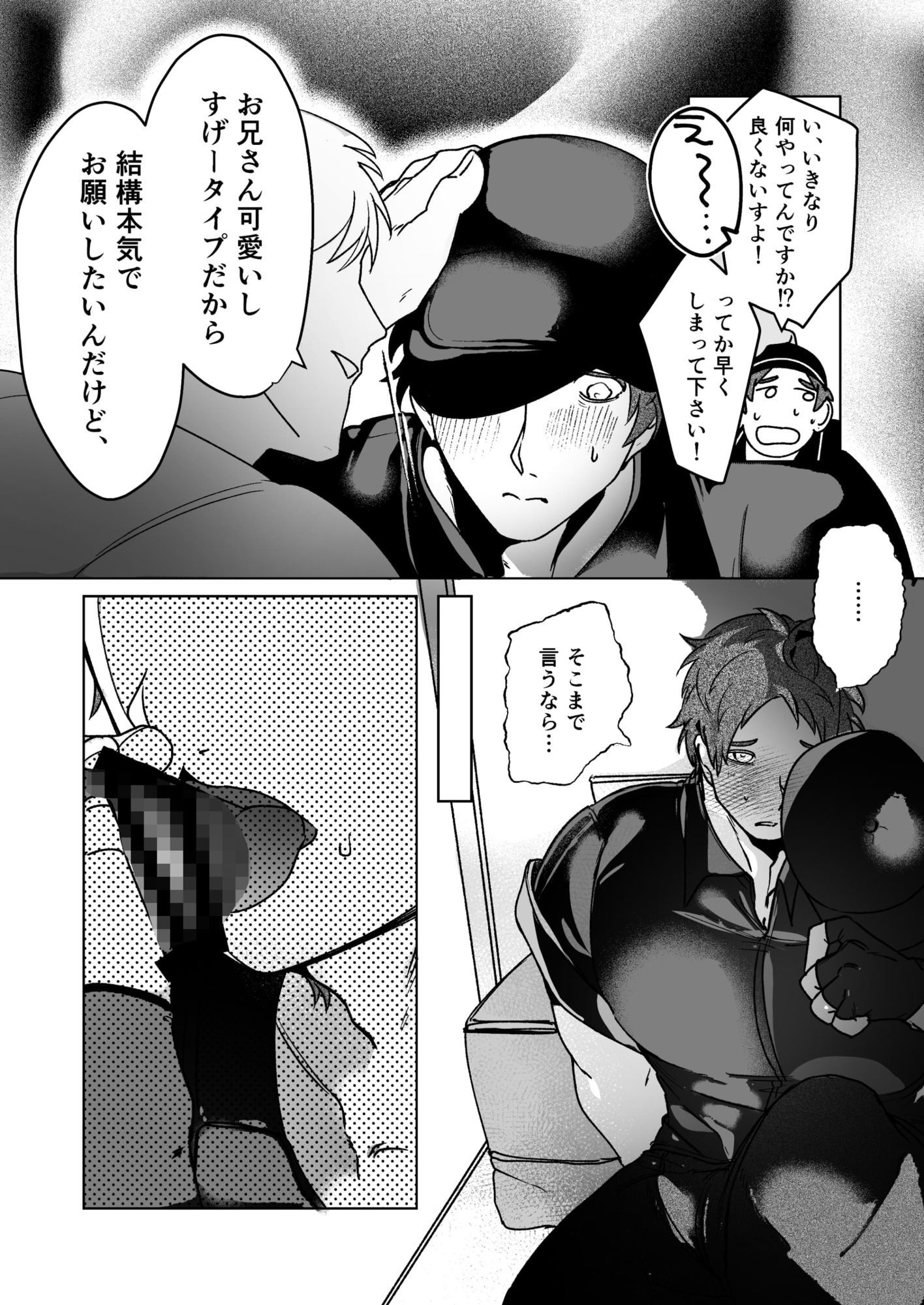 フードデリバリーバイトお兄さんとレッツ☆サービスえっち