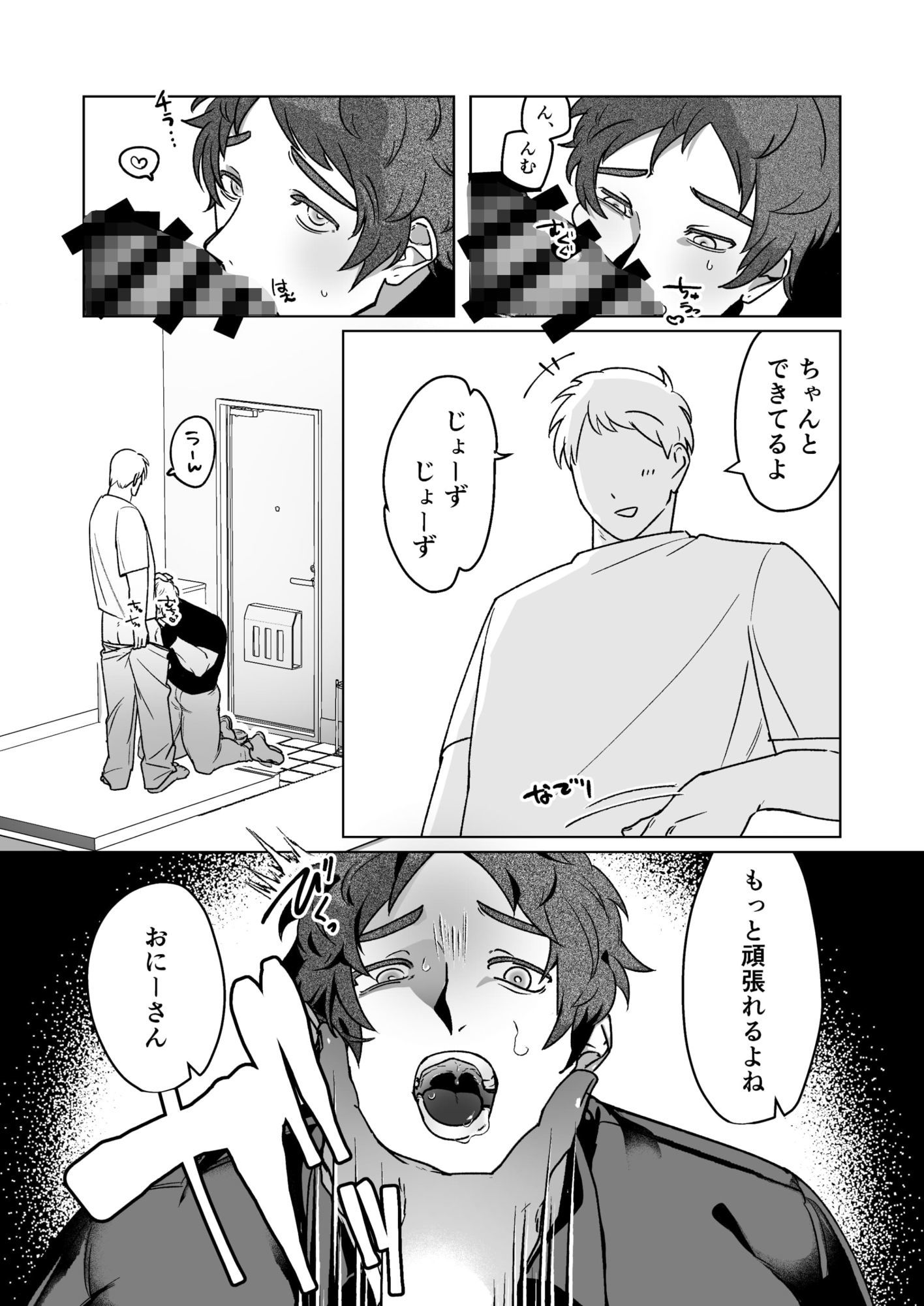 フードデリバリーバイトお兄さんとレッツ☆サービスえっち