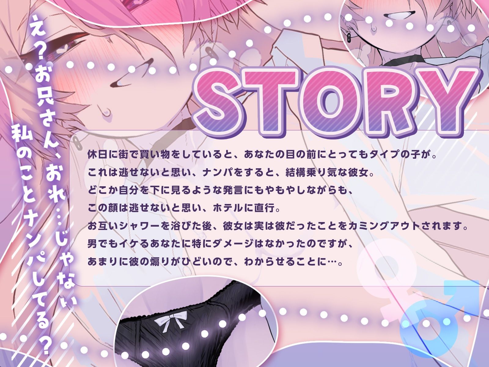 ナンパ相手は男の娘！？生意気な雄を雌に墜とすわからせエッチ（はーと）【KU100】