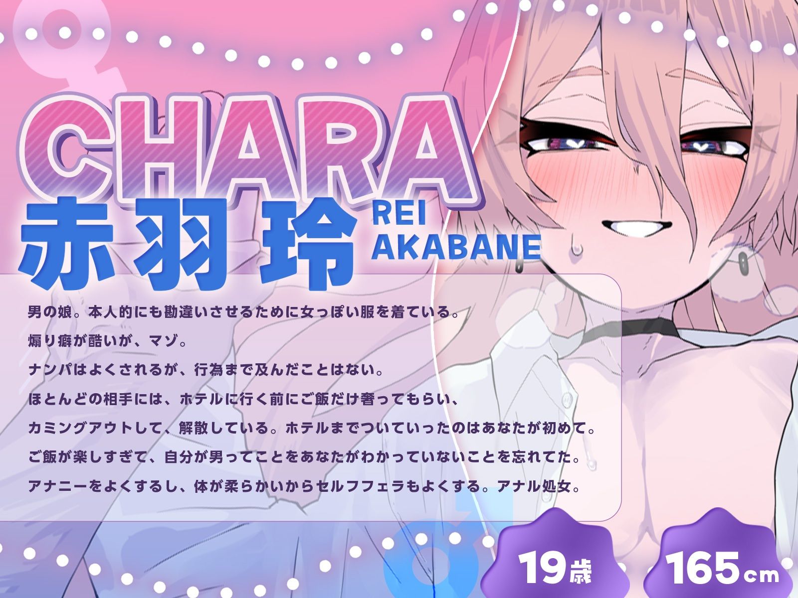 ナンパ相手は男の娘！？生意気な雄を雌に墜とすわからせエッチ（はーと）【KU100】