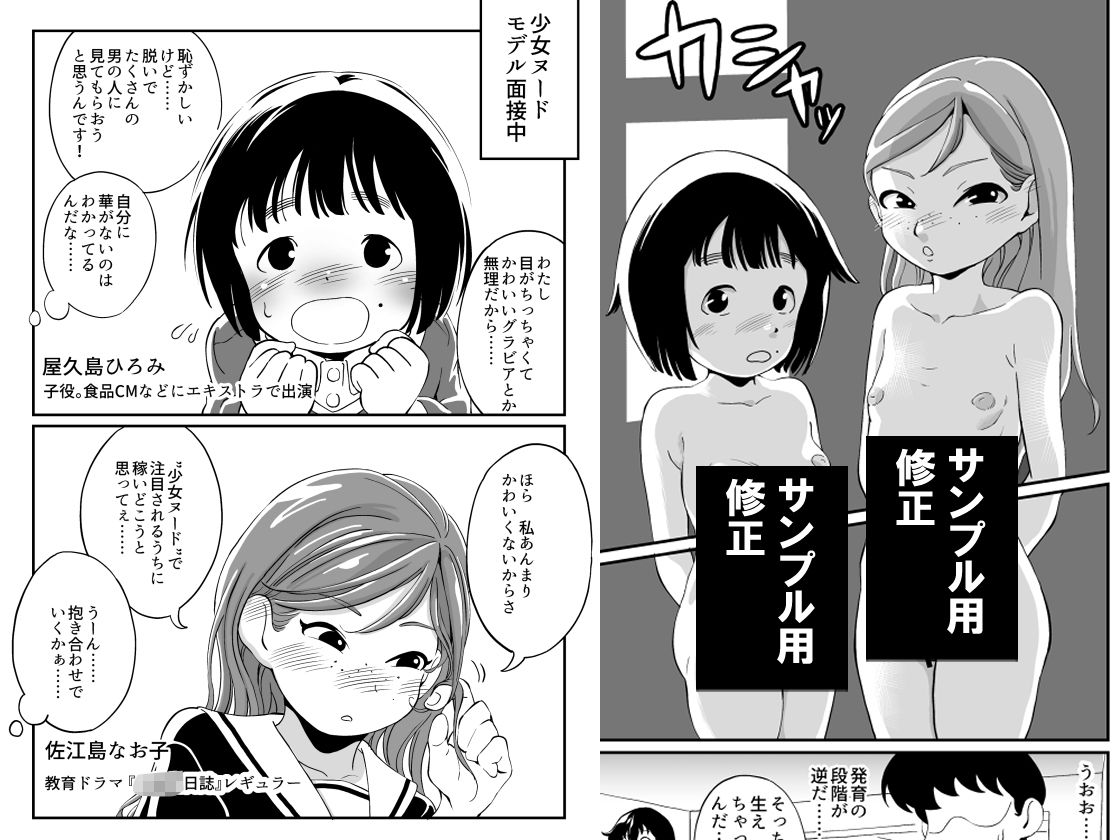 抱き合わせのイマイチな少女ヌードモデル同士がえっちする話 昭和にタイムスリップした少女がロリコンを目覚めさせる話 8