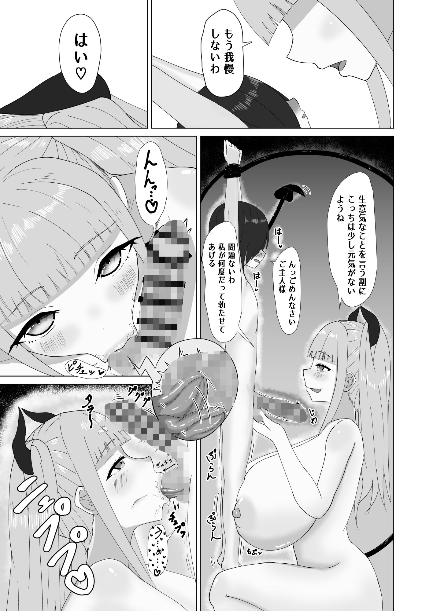 巨乳サキュバスのオ〇ペット