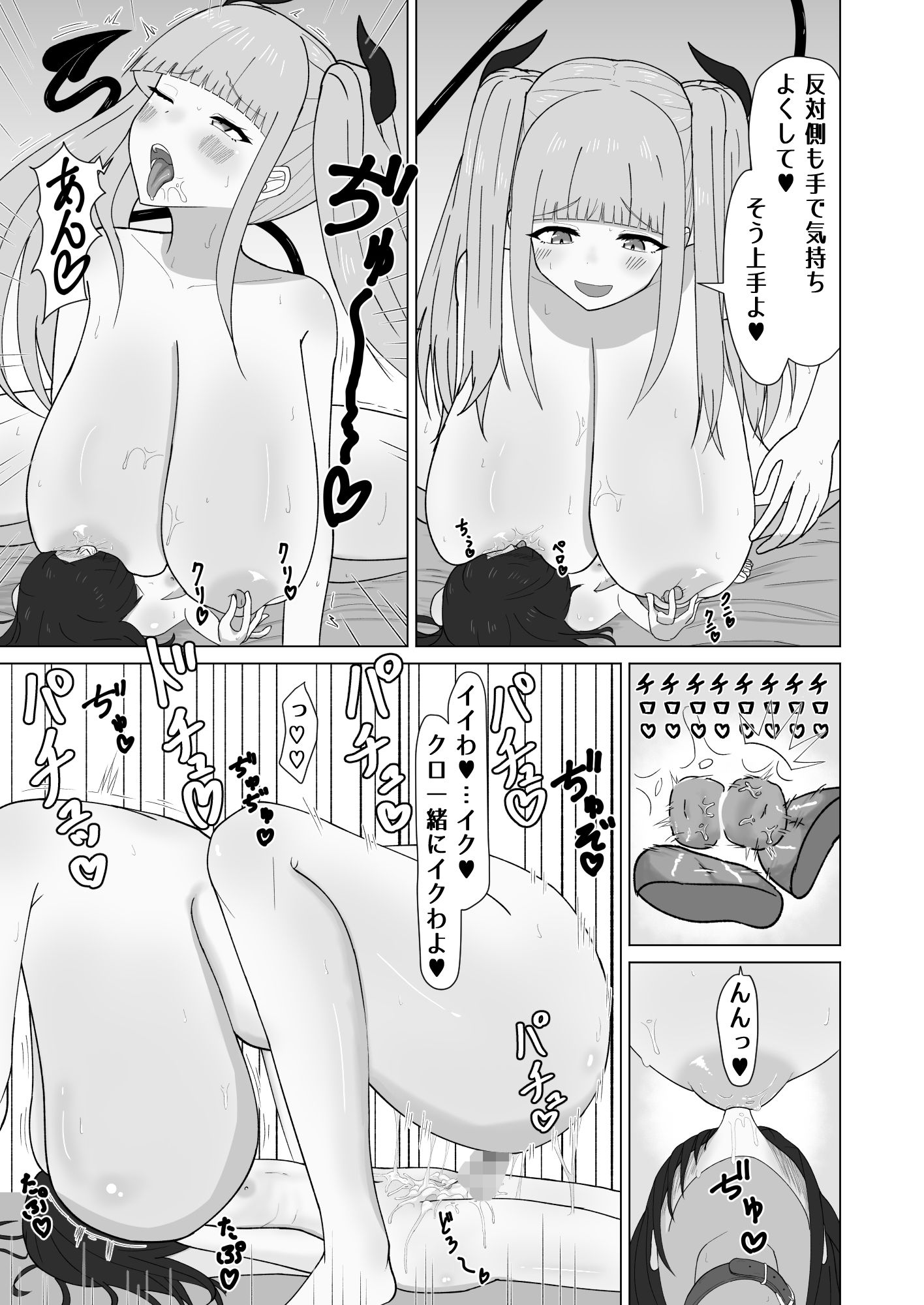 巨乳サキュバスのオ〇ペット