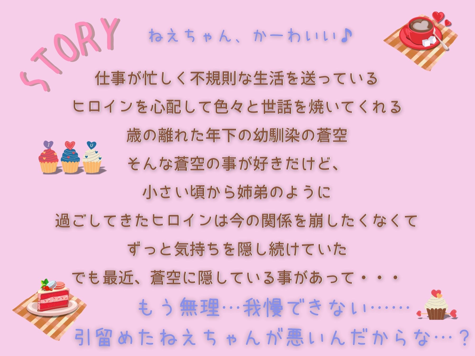 かわいい年下幼馴染みは独り占めしたい！