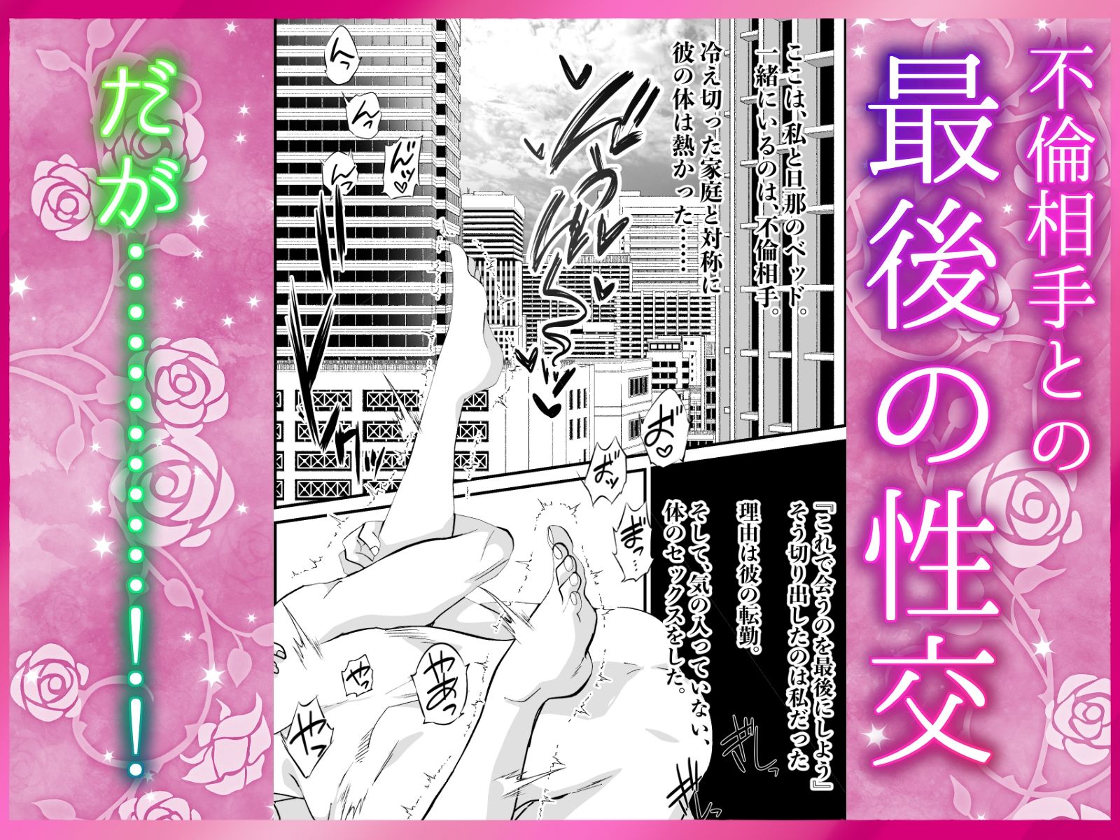 【サク読み】寝取られ中出し ぐちゃとろ泡立つま◯こに射精 〜スキスキ大好き!愛してる!寝取って、奪って、子宮に注いで!ポルチオガン突き大量潮吹き〜
