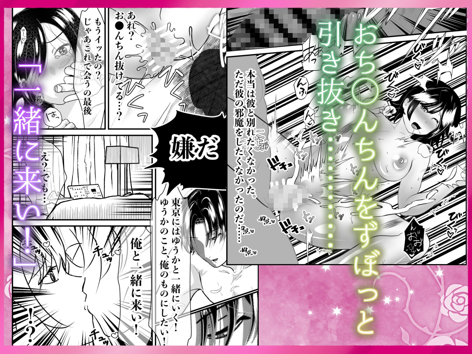 【サク読み】寝取られ中出し ぐちゃとろ泡立つま◯こに射精 〜スキスキ大好き!愛してる!寝取って、奪って、子宮に注いで!ポルチオガン突き大量潮吹き〜