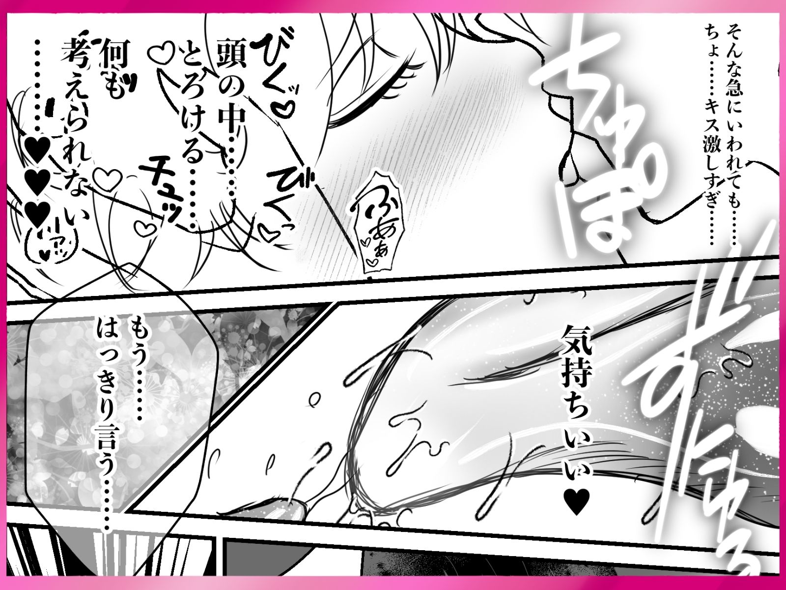 【サク読み】寝取られ中出し ぐちゃとろ泡立つま◯こに射精 〜スキスキ大好き!愛してる!寝取って、奪って、子宮に注いで!ポルチオガン突き大量潮吹き〜