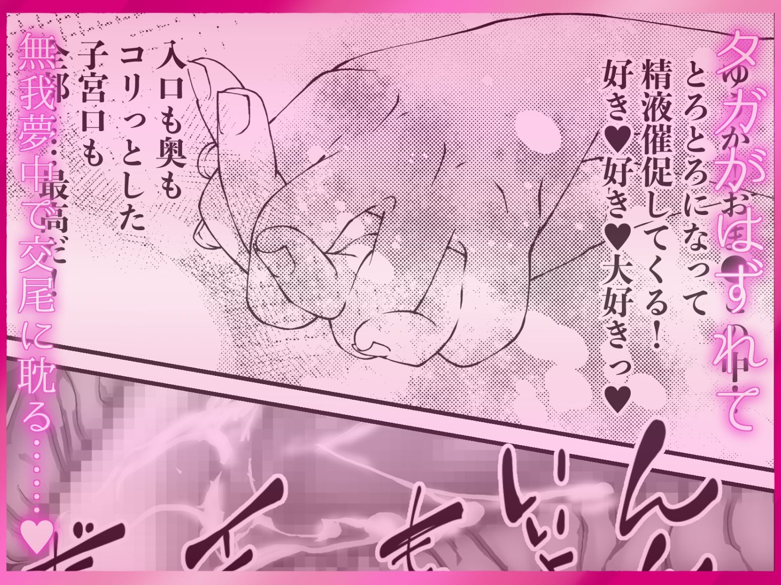 【サク読み】寝取られ中出し ぐちゃとろ泡立つま◯こに射精 〜スキスキ大好き!愛してる!寝取って、奪って、子宮に注いで!ポルチオガン突き大量潮吹き〜