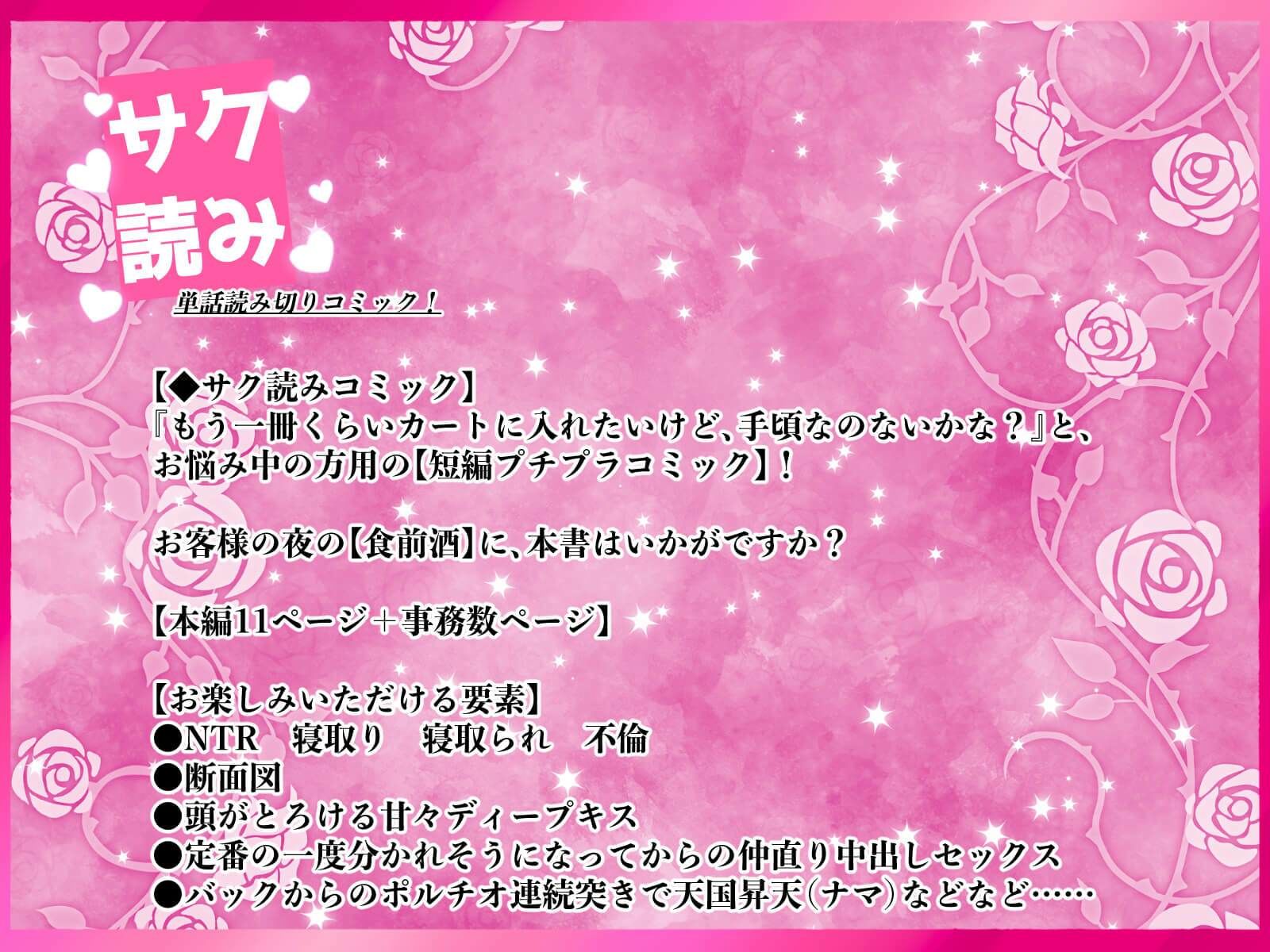【サク読み】寝取られ中出し ぐちゃとろ泡立つま◯こに射精 〜スキスキ大好き!愛してる!寝取って、奪って、子宮に注いで!ポルチオガン突き大量潮吹き〜