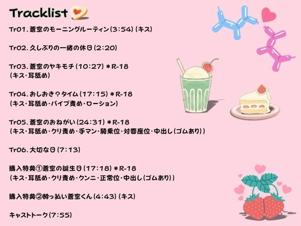 （続編）かわいい年下幼馴染みは独り占めしたい！〜ふたりの記念日〜