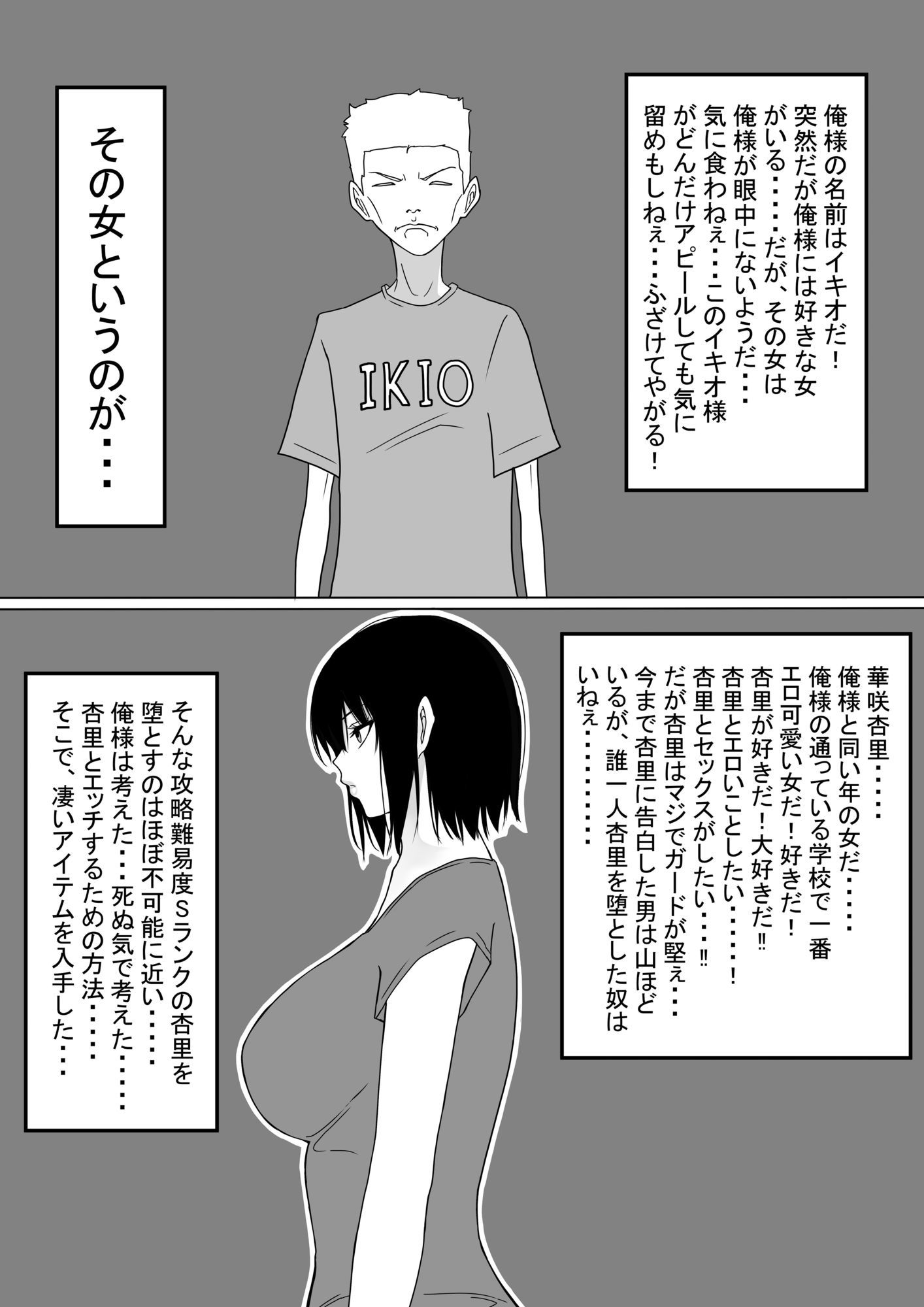 イキオと杏里セット