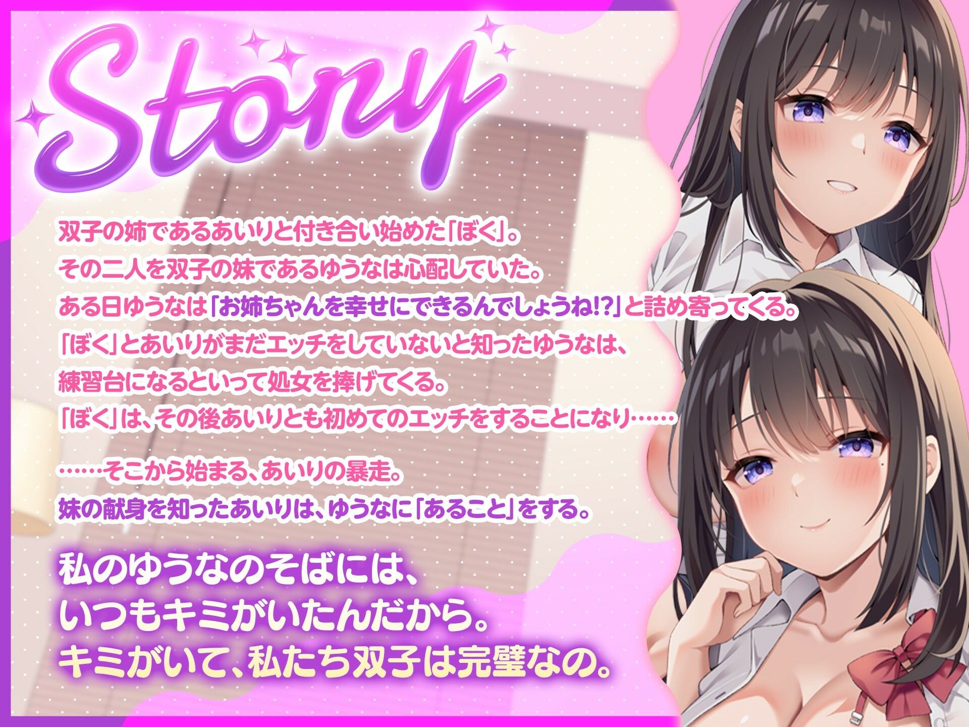 【KU100】双子姉妹とNTRハーレム性活〜背徳エッチから始まる禁断の交わりの果てに〜【約2時間/爆乳姉妹丼】
