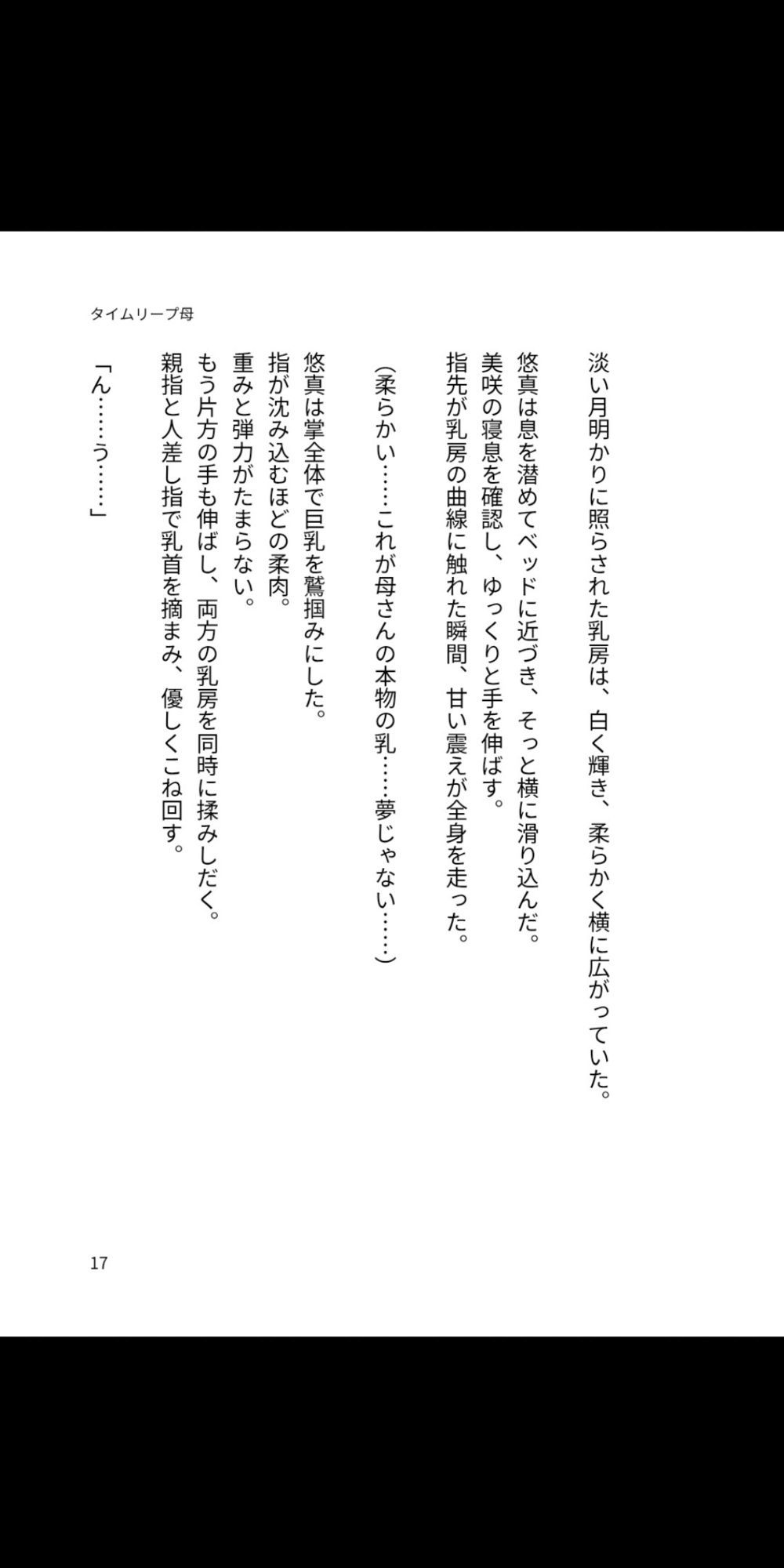 タイムリープ母 〜15年前の母を、俺の女にする〜