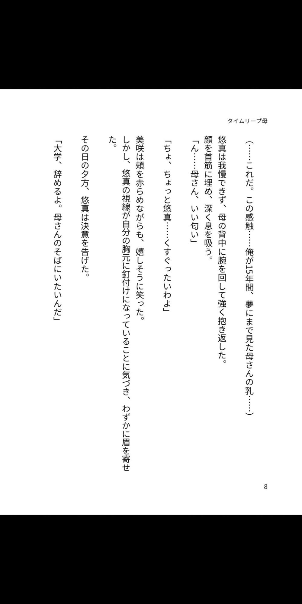 タイムリープ母 〜15年前の母を、俺の女にする〜