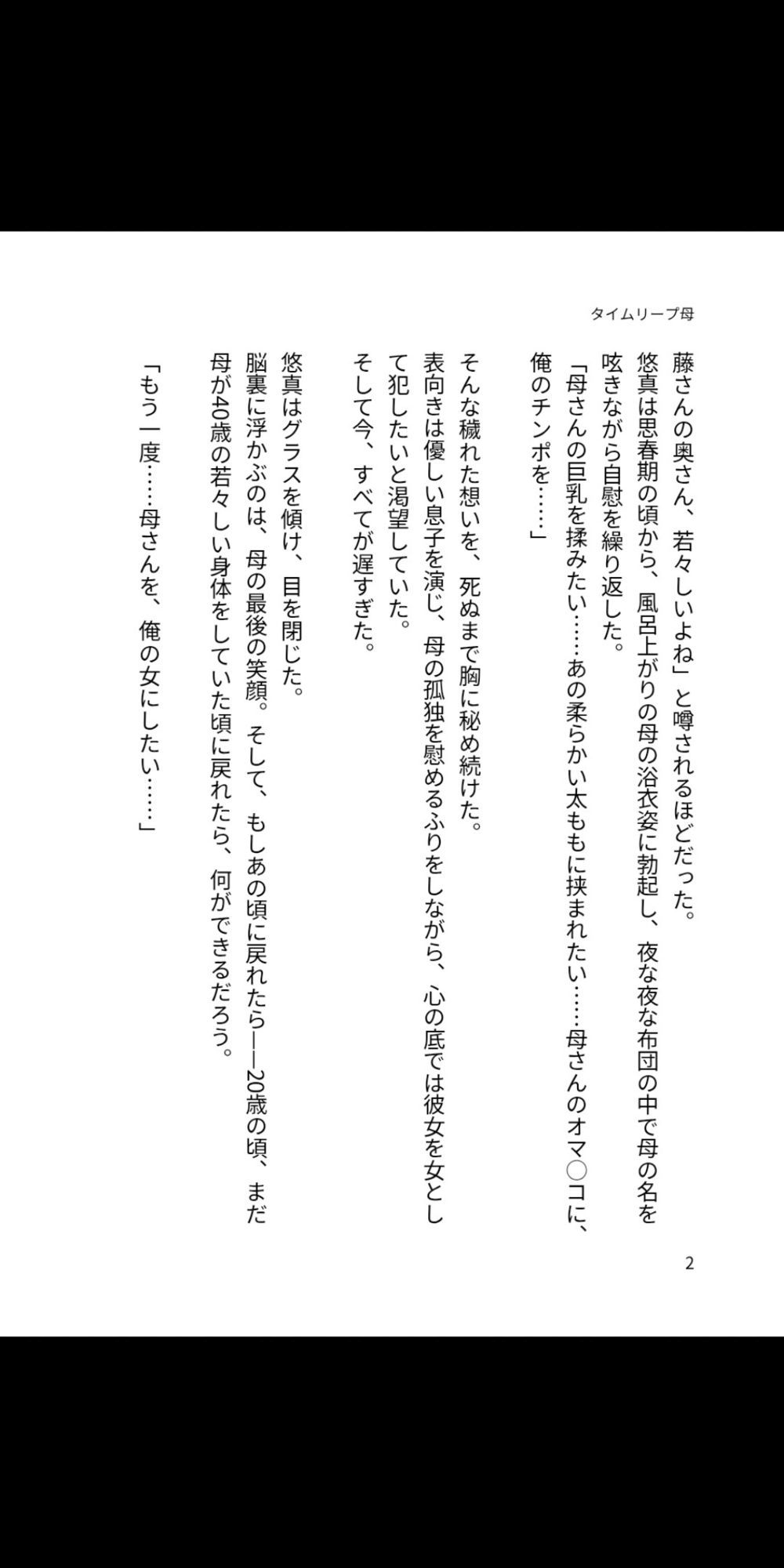 タイムリープ母 〜15年前の母を、俺の女にする〜