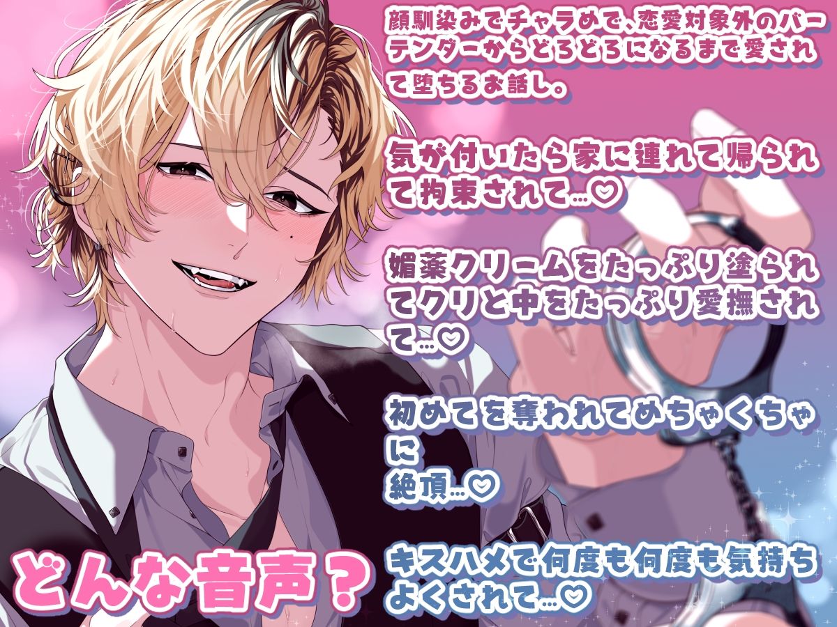 軽いノリで顔見知りのチャラいバーテンに推し変した結果…オタクちゃんは、俺だけ推して愛してればいいの