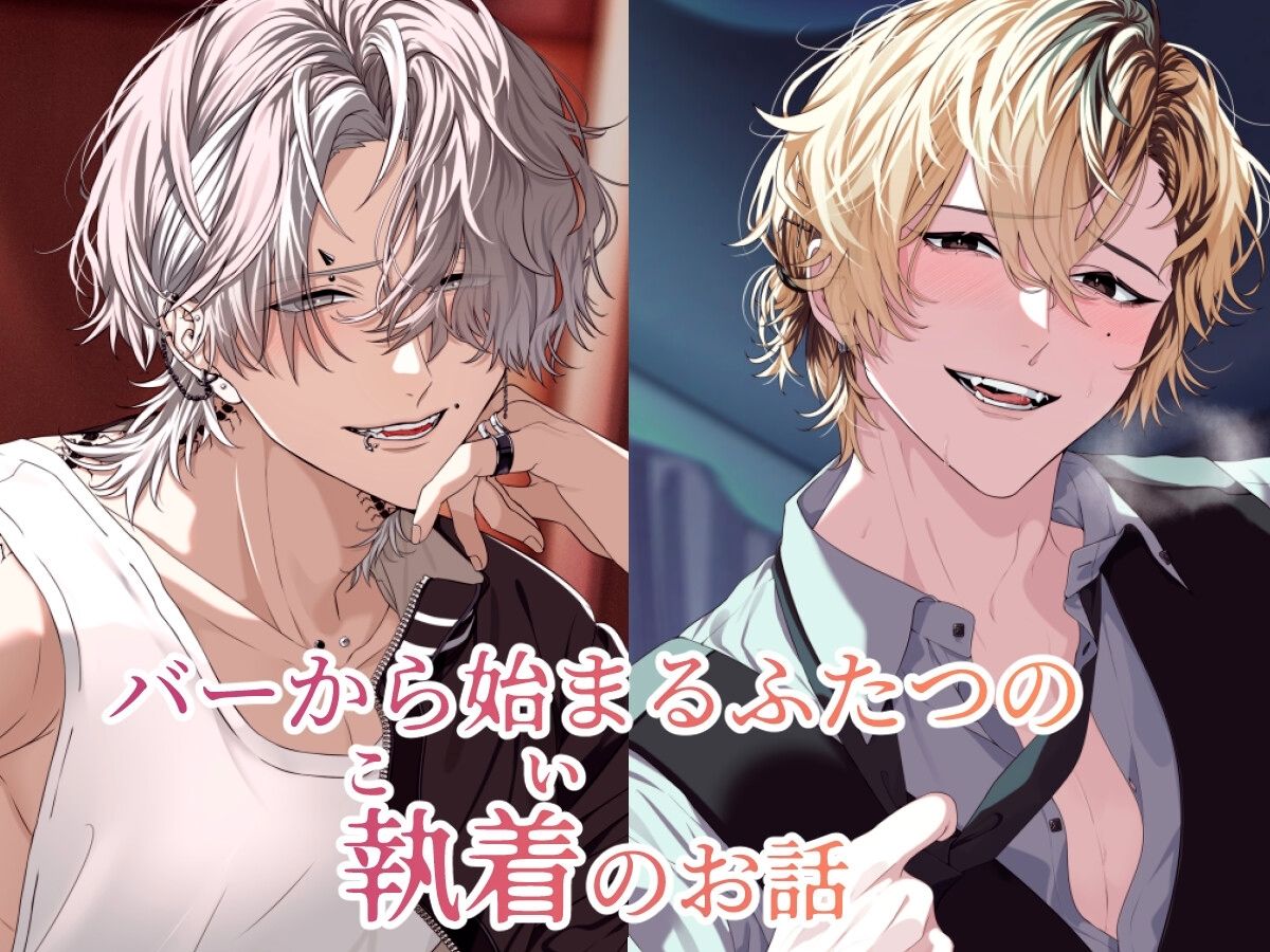 軽いノリで顔見知りのチャラいバーテンに推し変した結果…オタクちゃんは、俺だけ推して愛してればいいの