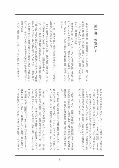 聖女学園外伝 義務反省週間 〜真由美 編〜