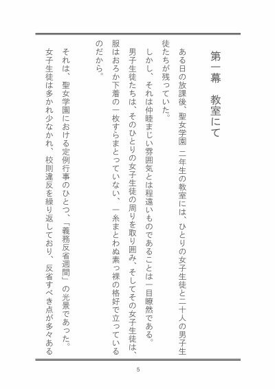 聖女学園外伝 義務反省週間 〜真由美 編〜