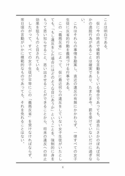 聖女学園外伝 義務反省週間 〜真由美 編〜