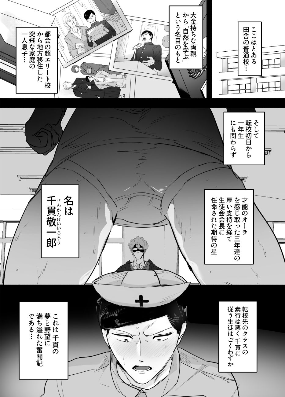 千貫敬一郎その件＜変態教師とナースコス生徒会室プレイ＞乗った！