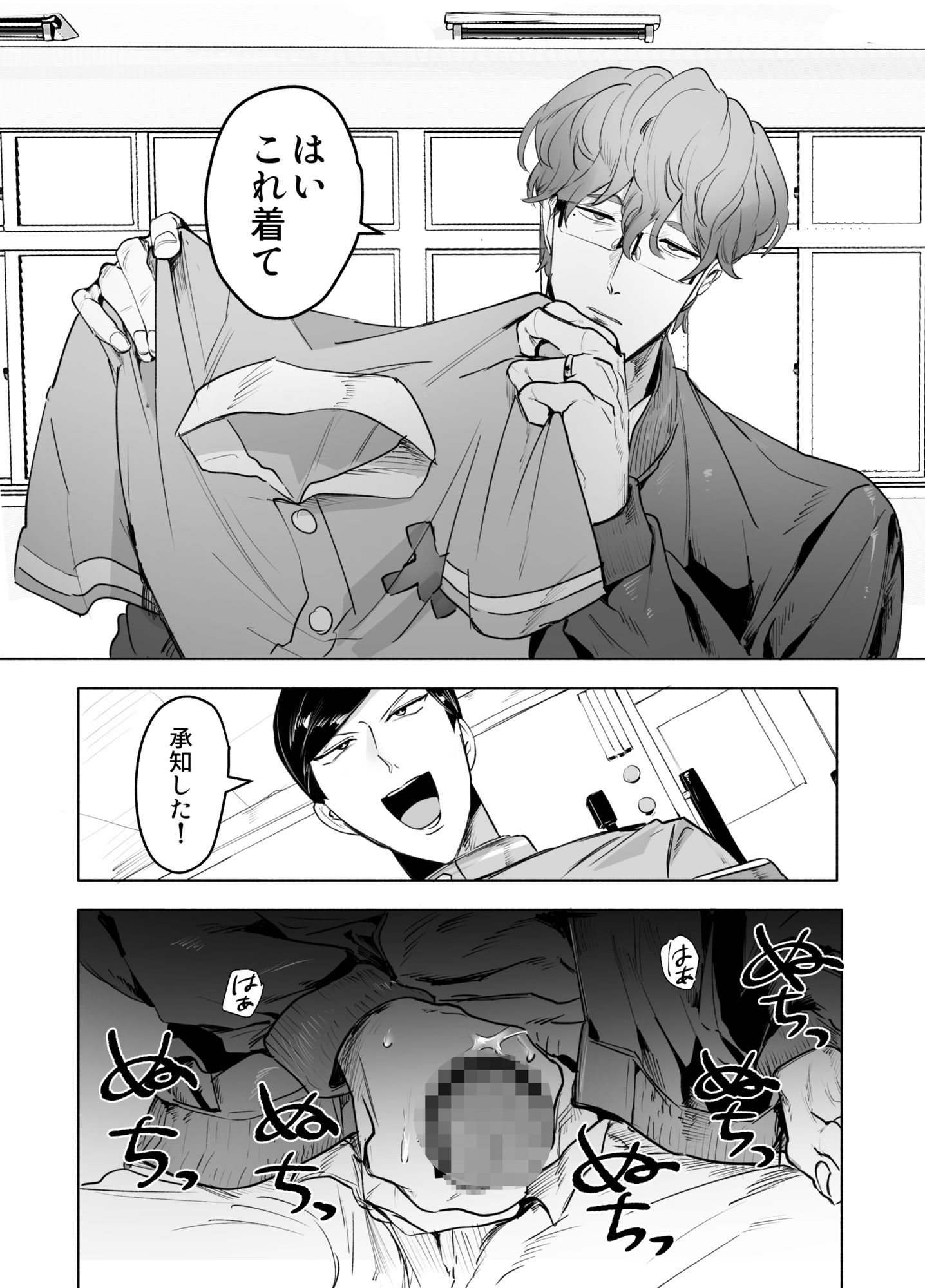千貫敬一郎その件＜変態教師とナースコス生徒会室プレイ＞乗った！