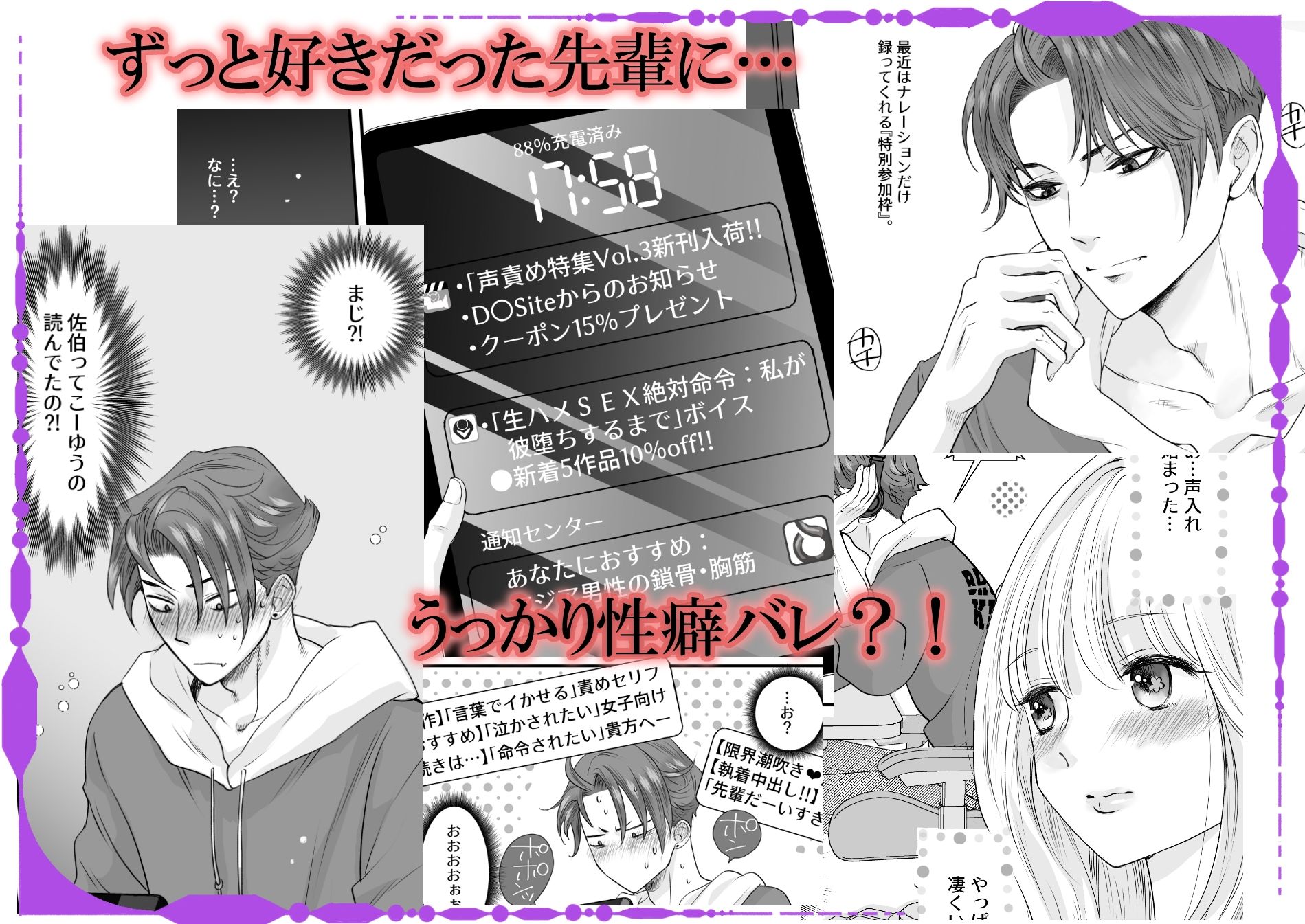 性癖バレした私がソフトSな先輩の焦れあまえっちに沼るまで
