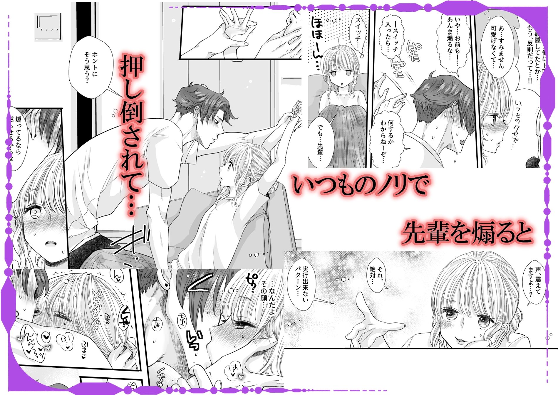 性癖バレした私がソフトSな先輩の焦れあまえっちに沼るまで
